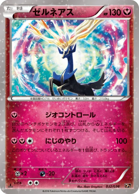 Xerneas 32/38 from Mythical & Legendary Dream Shine Collection