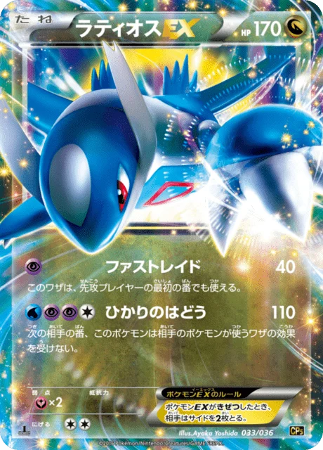 Latios-EX 33/38 from Mythical & Legendary Dream Shine Collection