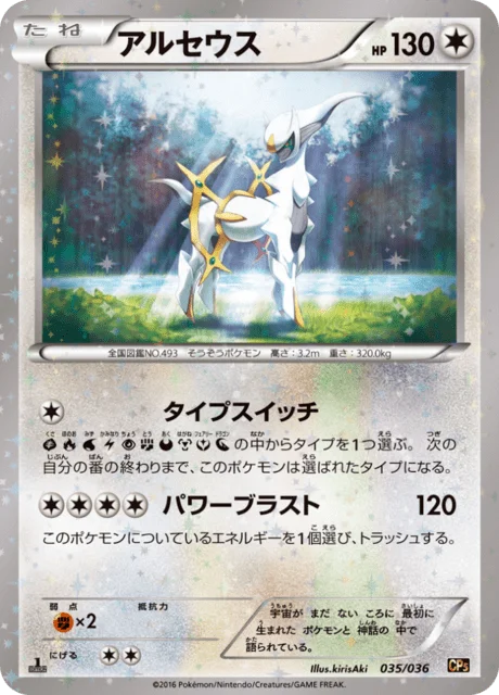 Arceus 35/38 from Mythical & Legendary Dream Shine Collection