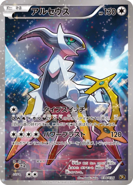 Arceus 36/38 from Mythical & Legendary Dream Shine Collection