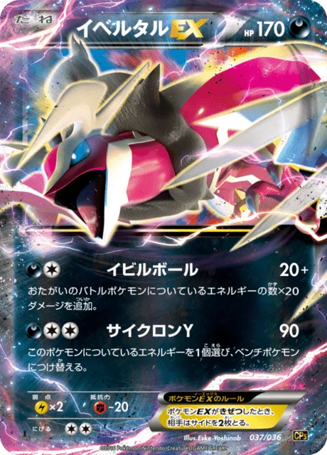 Yveltal-EX 37/38 from Mythical & Legendary Dream Shine Collection
