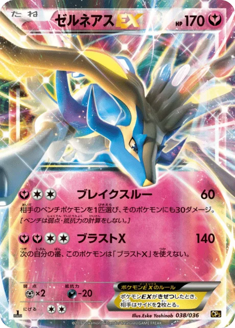 Xerneas-EX 38/38 from Mythical & Legendary Dream Shine Collection