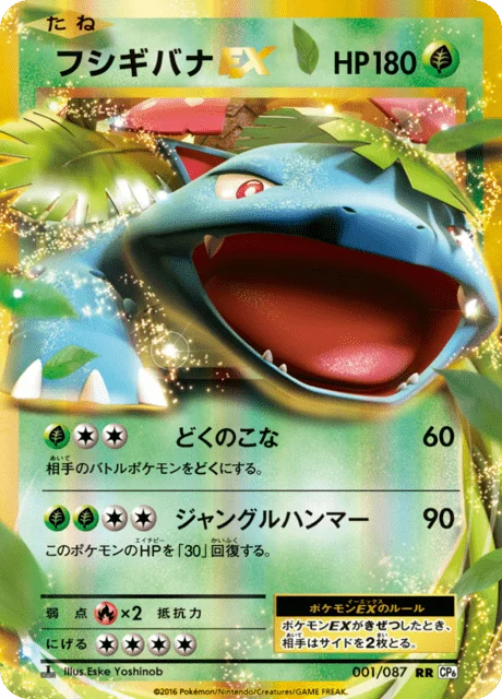 Venusaur-EX 1/103 from Expansion Pack 20th Anniversary