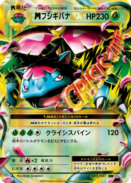 M Venusaur-EX 2/103 from Expansion Pack 20th Anniversary