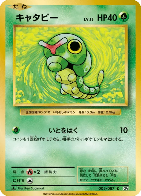 Caterpie 3/103 from Expansion Pack 20th Anniversary