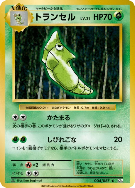 Metapod 4/103 from Expansion Pack 20th Anniversary