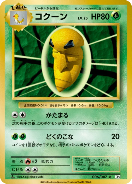 Kakuna 6/103 from Expansion Pack 20th Anniversary
