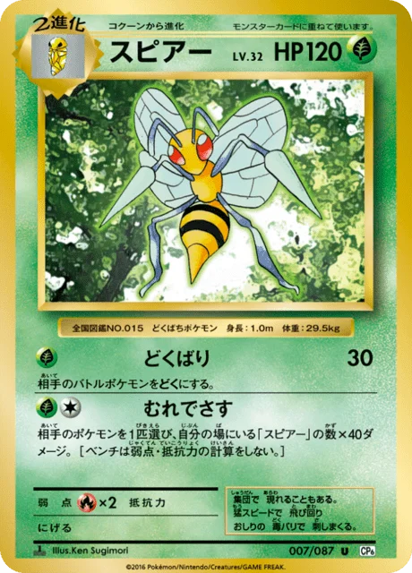 Beedrill 7/103 from Expansion Pack 20th Anniversary