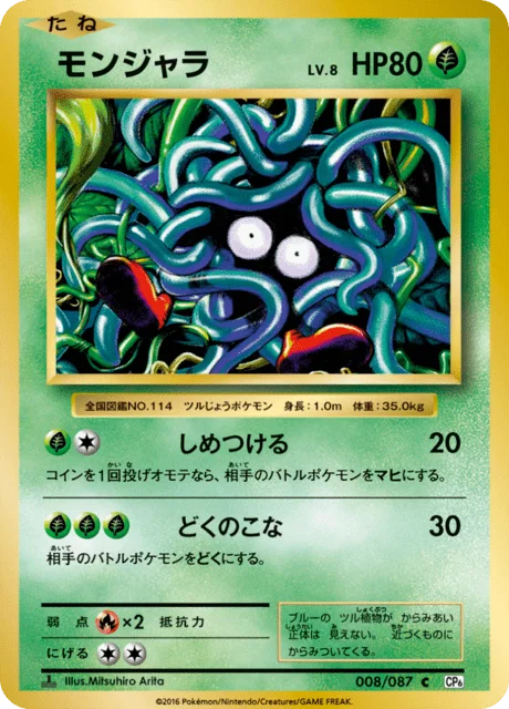 Tangela 8/103 from Expansion Pack 20th Anniversary