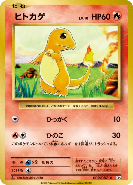 Charmander 9/103 from Expansion Pack 20th Anniversary