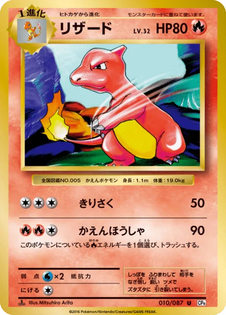 Charmeleon 10/103 from Expansion Pack 20th Anniversary