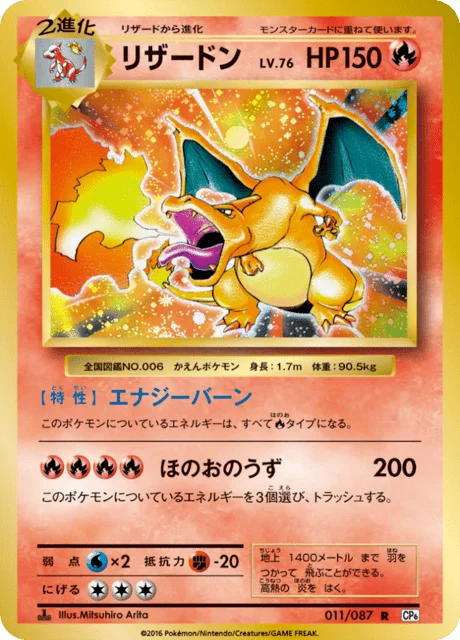 Charizard 11/103 from Expansion Pack 20th Anniversary