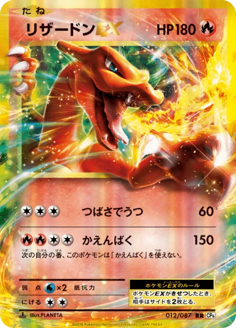 Charizard-EX 12/103 from Expansion Pack 20th Anniversary