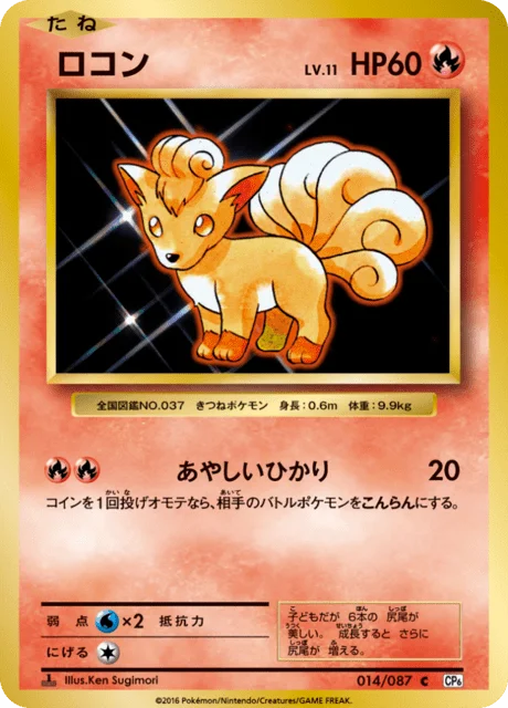 Vulpix 14/103 from Expansion Pack 20th Anniversary
