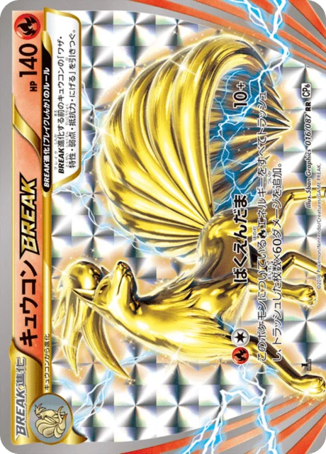 Ninetales BREAK 16/103 from Expansion Pack 20th Anniversary