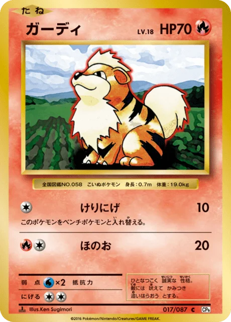 Growlithe 17/103 from Expansion Pack 20th Anniversary