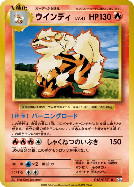 Arcanine 18/103 from Expansion Pack 20th Anniversary