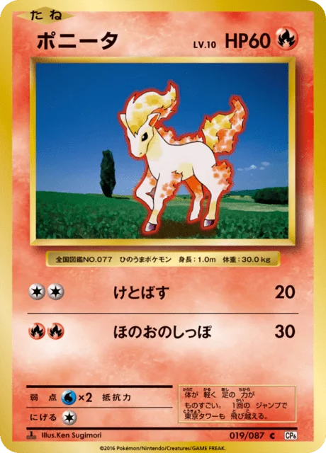 Ponyta 19/103 from Expansion Pack 20th Anniversary