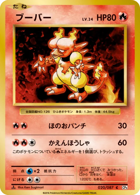 Magmar 20/103 from Expansion Pack 20th Anniversary
