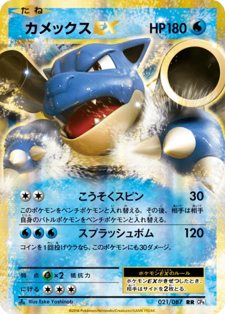 Blastoise-EX 21/103 from Expansion Pack 20th Anniversary