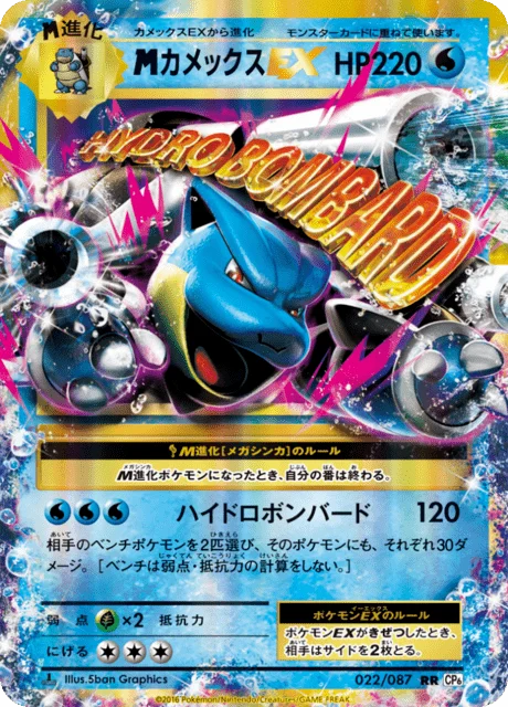 M Blastoise-EX 22/103 from Expansion Pack 20th Anniversary