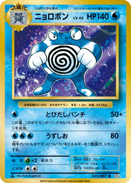 Poliwrath 25/103 from Expansion Pack 20th Anniversary