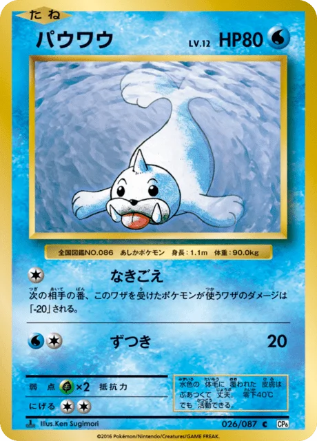 Seel 26/103 from Expansion Pack 20th Anniversary