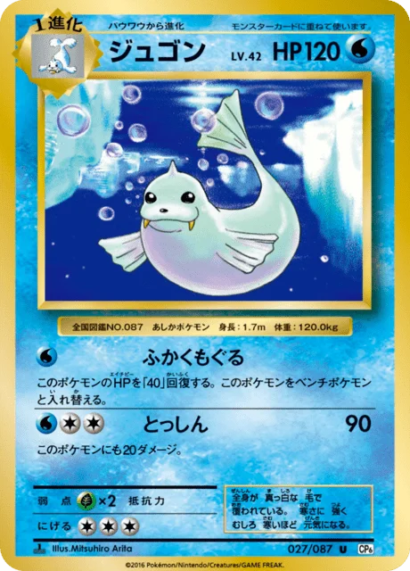 Dewgong 27/103 from Expansion Pack 20th Anniversary