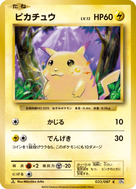 Pikachu 33/103 from Expansion Pack 20th Anniversary