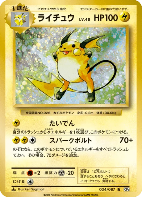 Raichu 34/103 from Expansion Pack 20th Anniversary