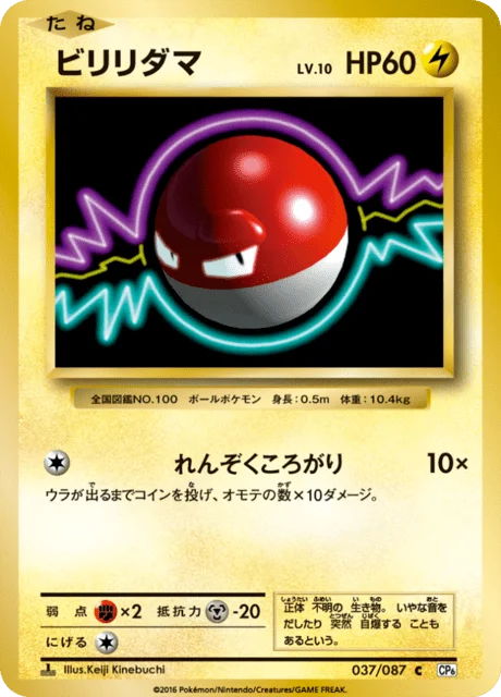 Voltorb 37/103 from Expansion Pack 20th Anniversary
