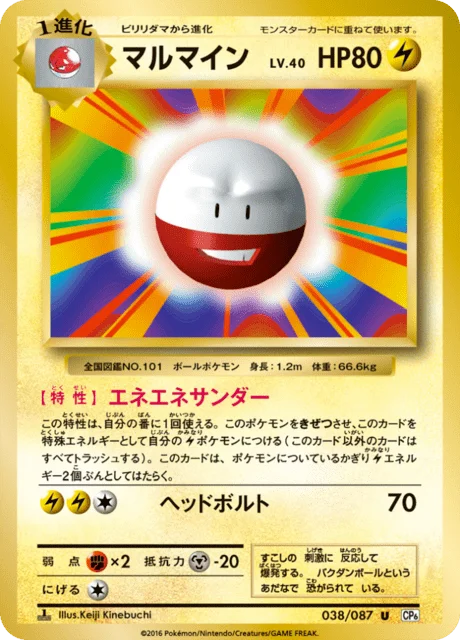 Electrode 38/103 from Expansion Pack 20th Anniversary