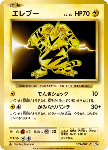 Electabuzz 39/103 from Expansion Pack 20th Anniversary