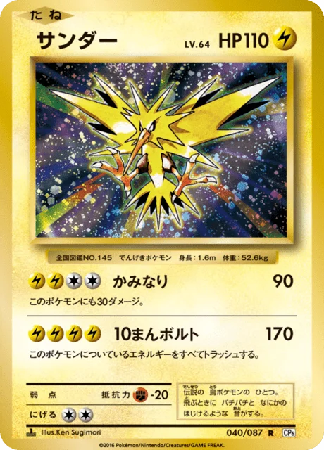 Zapdos 40/103 from Expansion Pack 20th Anniversary