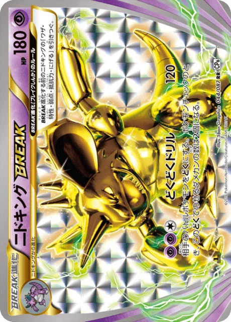 Nidoking BREAK 44/103 from Expansion Pack 20th Anniversary