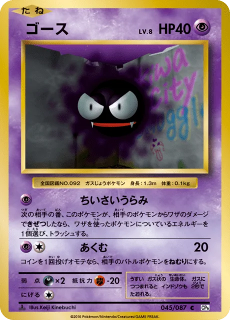 Gastly 45/103 from Expansion Pack 20th Anniversary