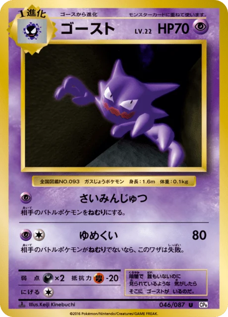 Haunter 46/103 from Expansion Pack 20th Anniversary