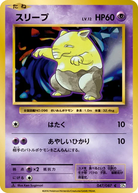 Drowzee 47/103 from Expansion Pack 20th Anniversary