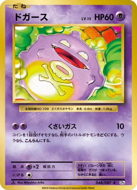 Koffing 48/103 from Expansion Pack 20th Anniversary