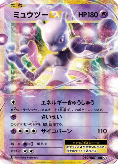 Mewtwo-EX 50/103 from Expansion Pack 20th Anniversary