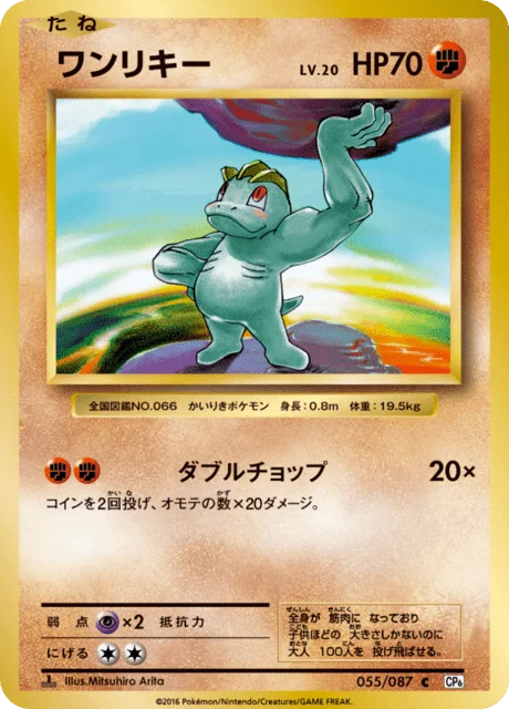 Machop 55/103 from Expansion Pack 20th Anniversary