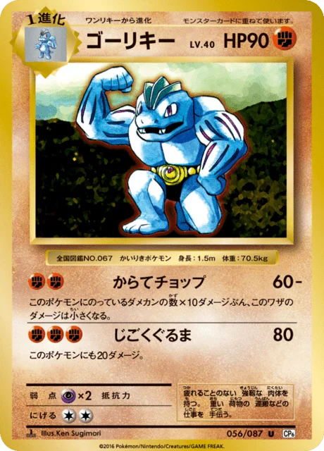 Machoke 56/103 from Expansion Pack 20th Anniversary