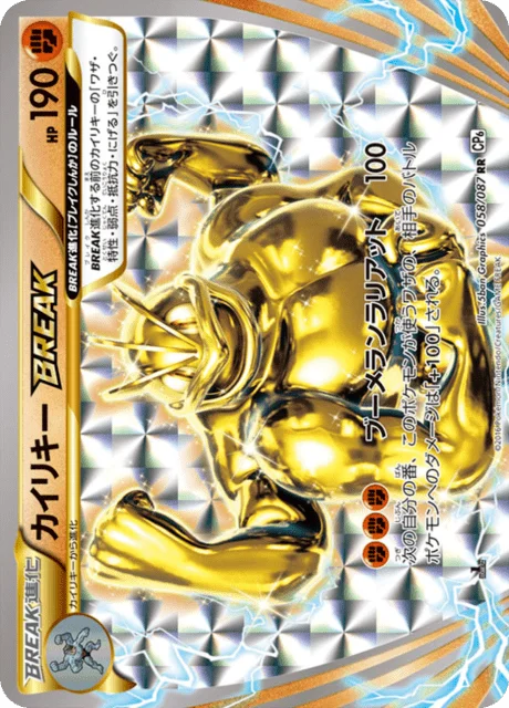 Machamp BREAK 58/103 from Expansion Pack 20th Anniversary