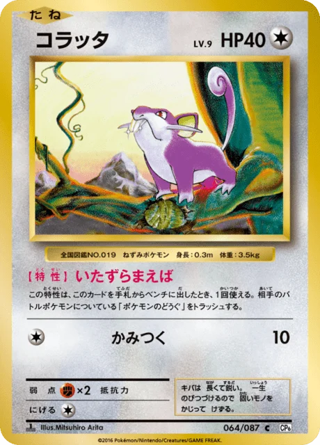 Rattata 64/103 from Expansion Pack 20th Anniversary