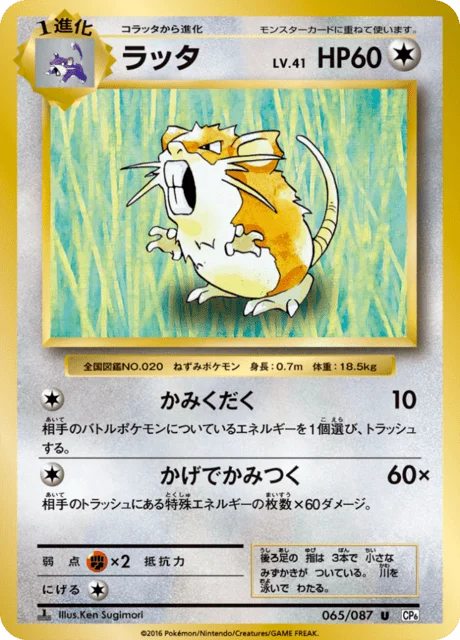 Raticate 65/103 from Expansion Pack 20th Anniversary