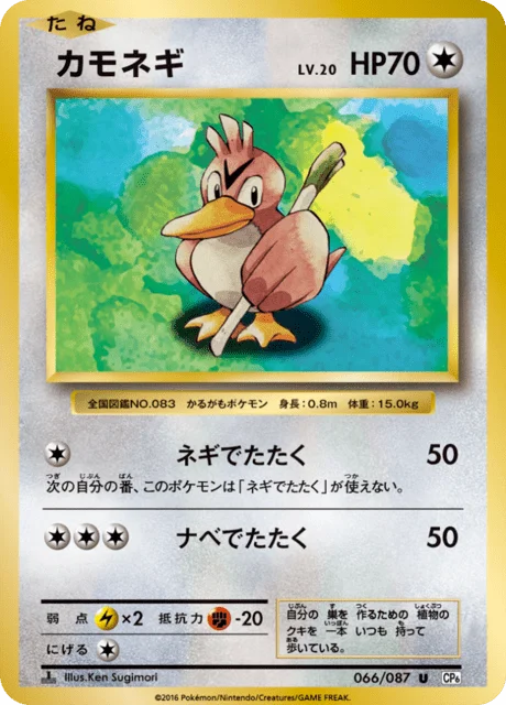 Farfetch'd 66/103 from Expansion Pack 20th Anniversary