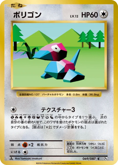 Porygon 69/103 from Expansion Pack 20th Anniversary