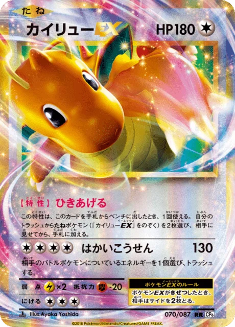 Dragonite-EX 70/103 from Expansion Pack 20th Anniversary