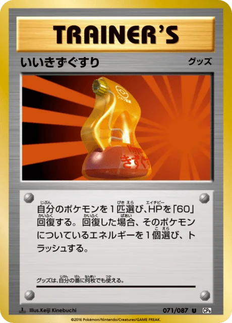 Super Potion 71/103 from Expansion Pack 20th Anniversary