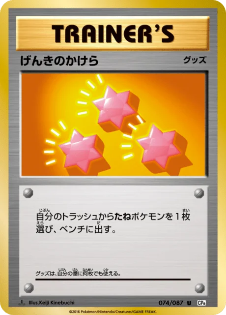 Revive 74/103 from Expansion Pack 20th Anniversary